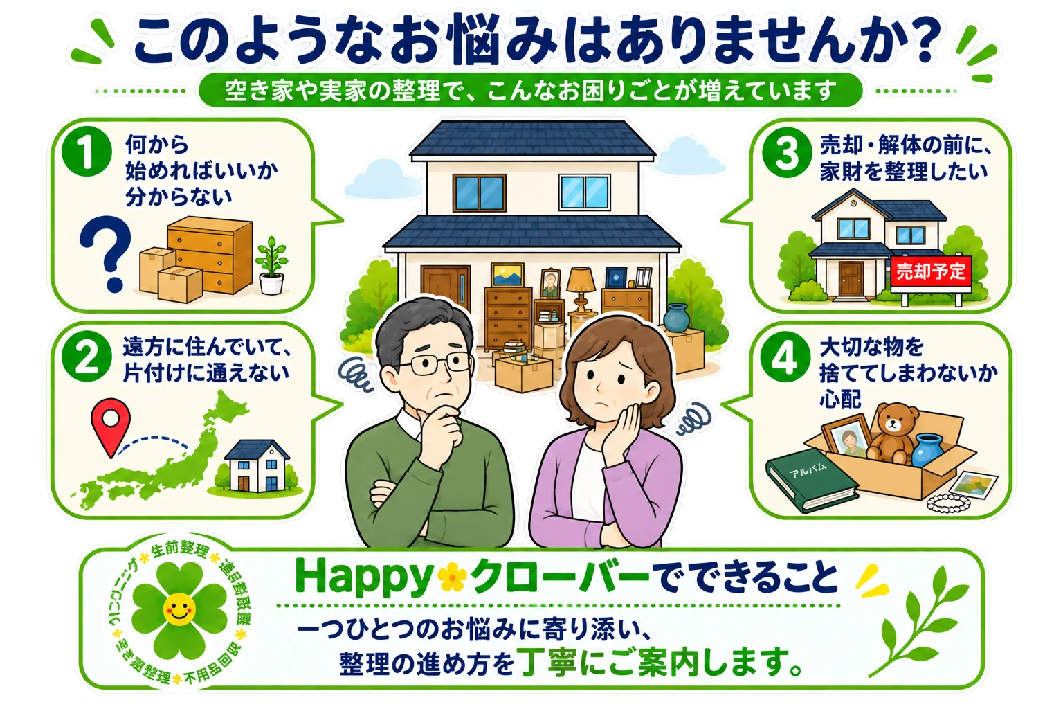 空き家や実家の整理でよくあるお悩みをまとめたイラスト
