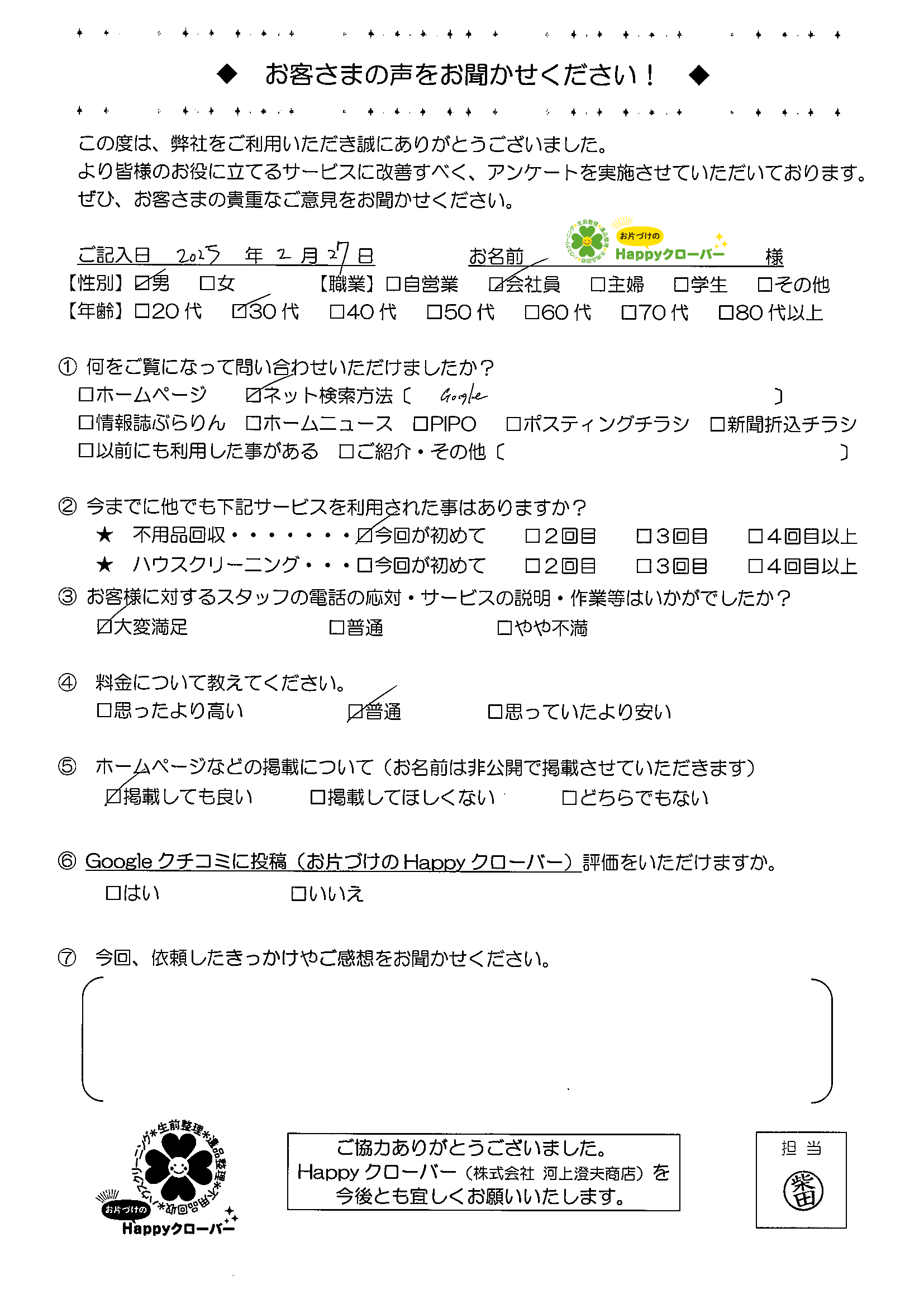 2025年2月27日の作業