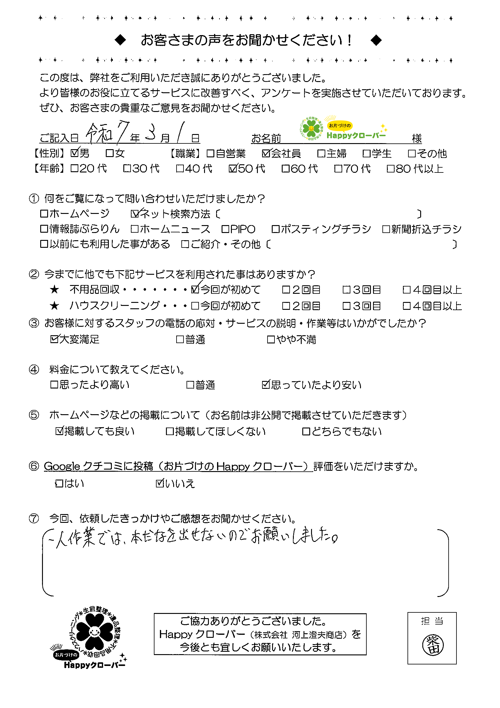 2025年3月1日の作業