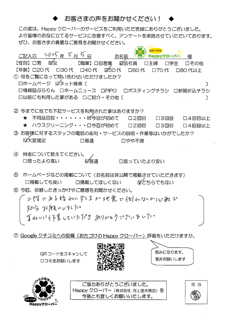 2025年5月5日の作業