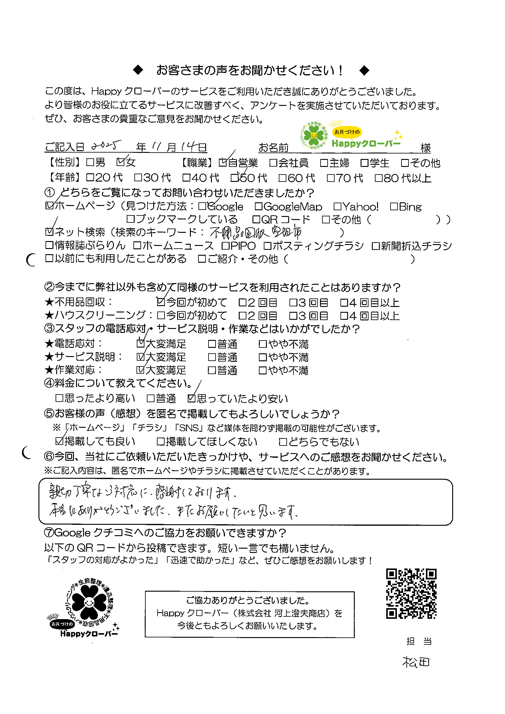 11月14日の作業