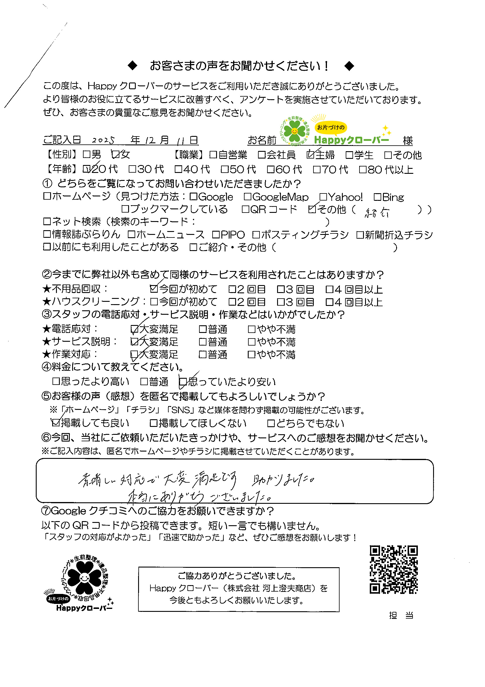 12月11日の作業