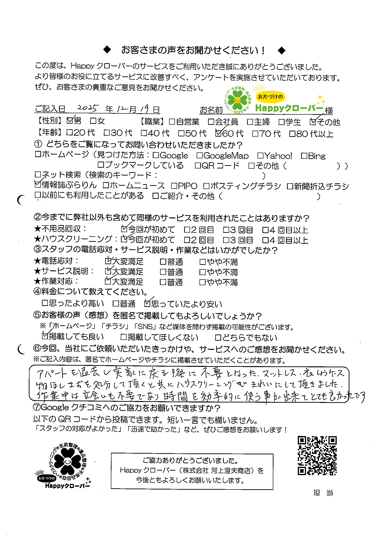 12月19日の作業