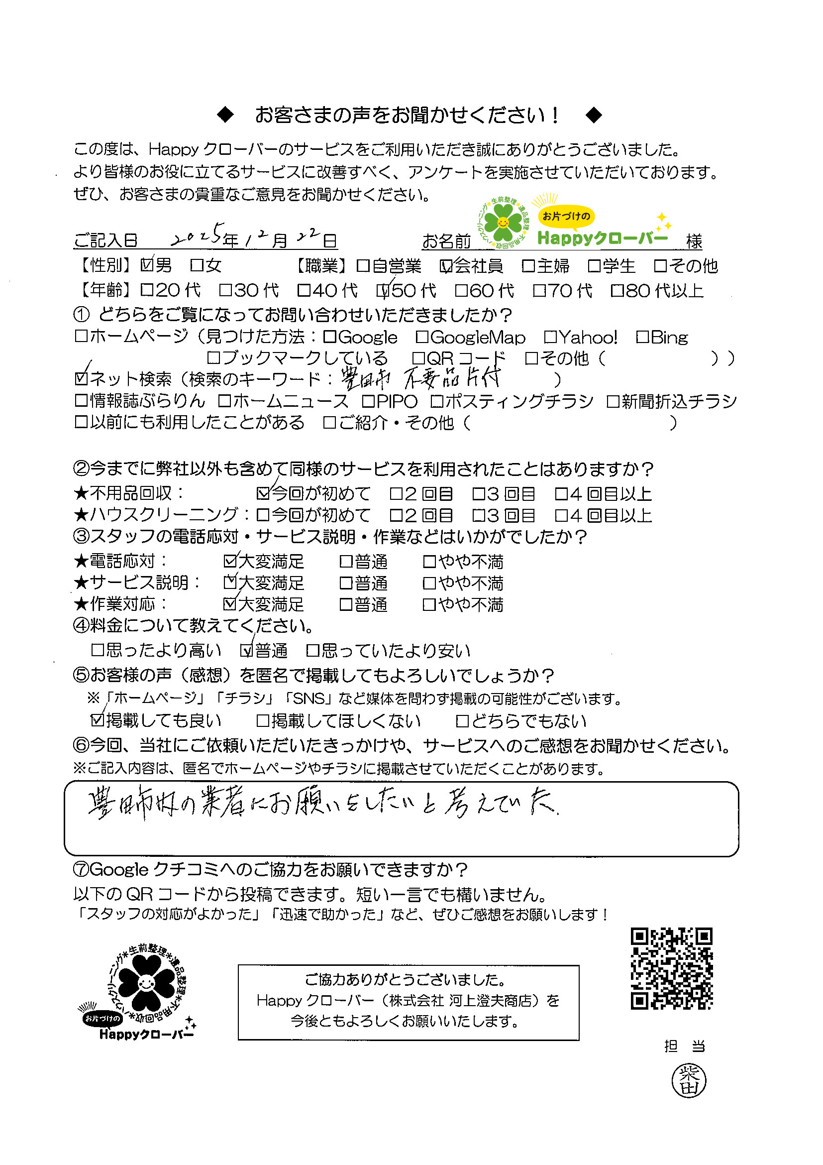 12月22日の作業