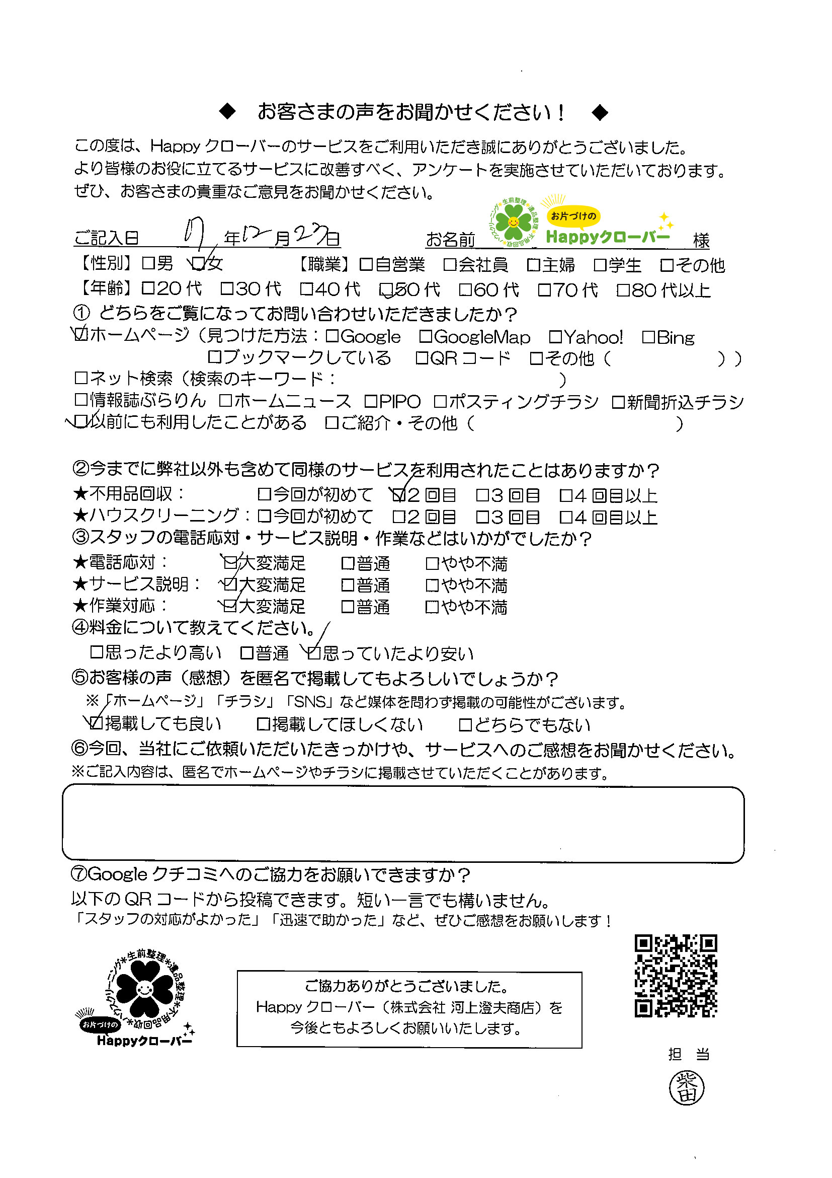 12月23日の作業