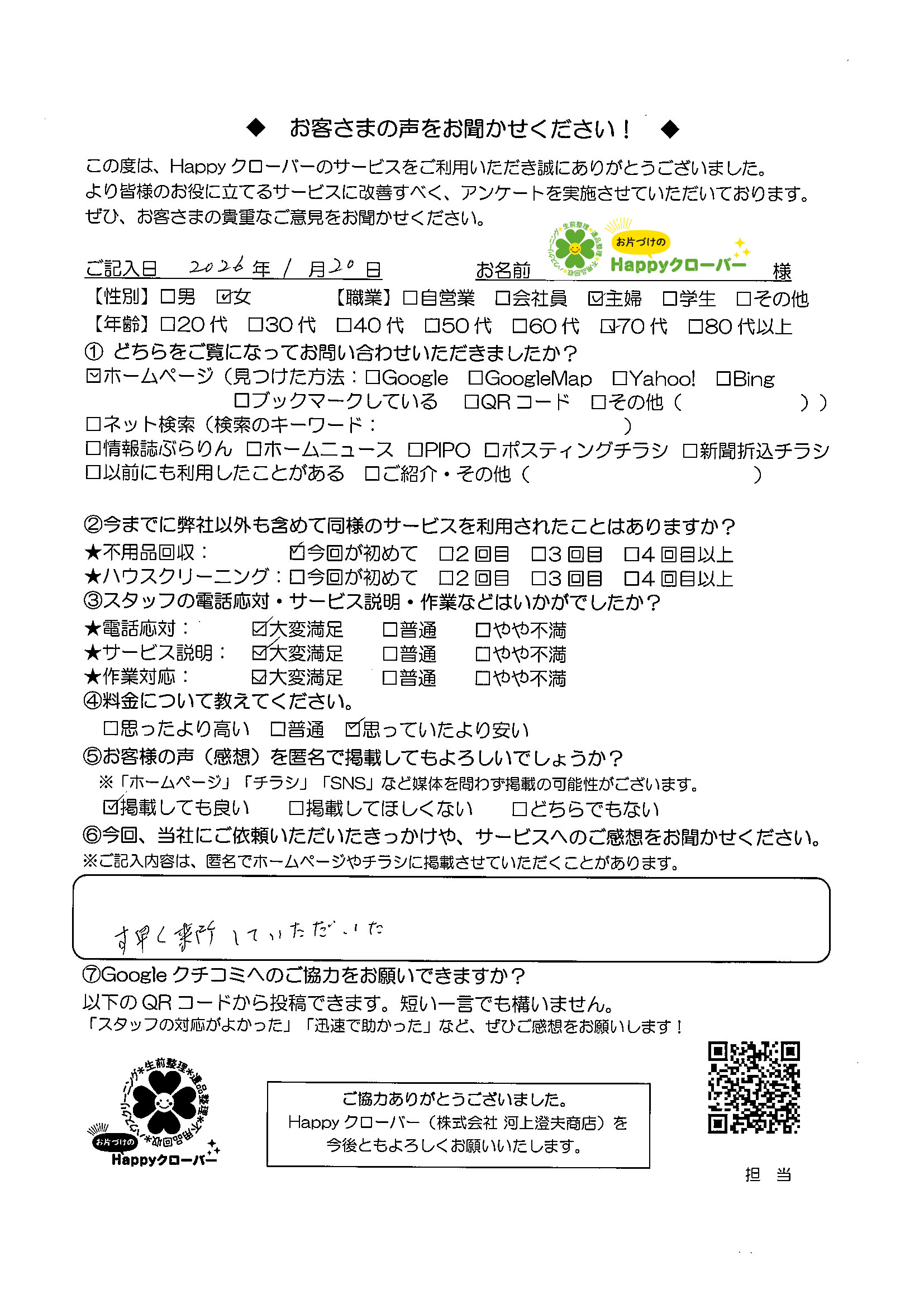1月20日の作業