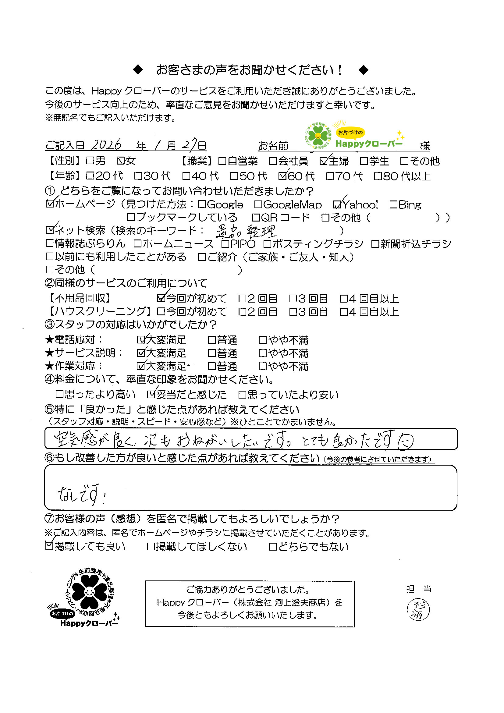 1月27日の作業