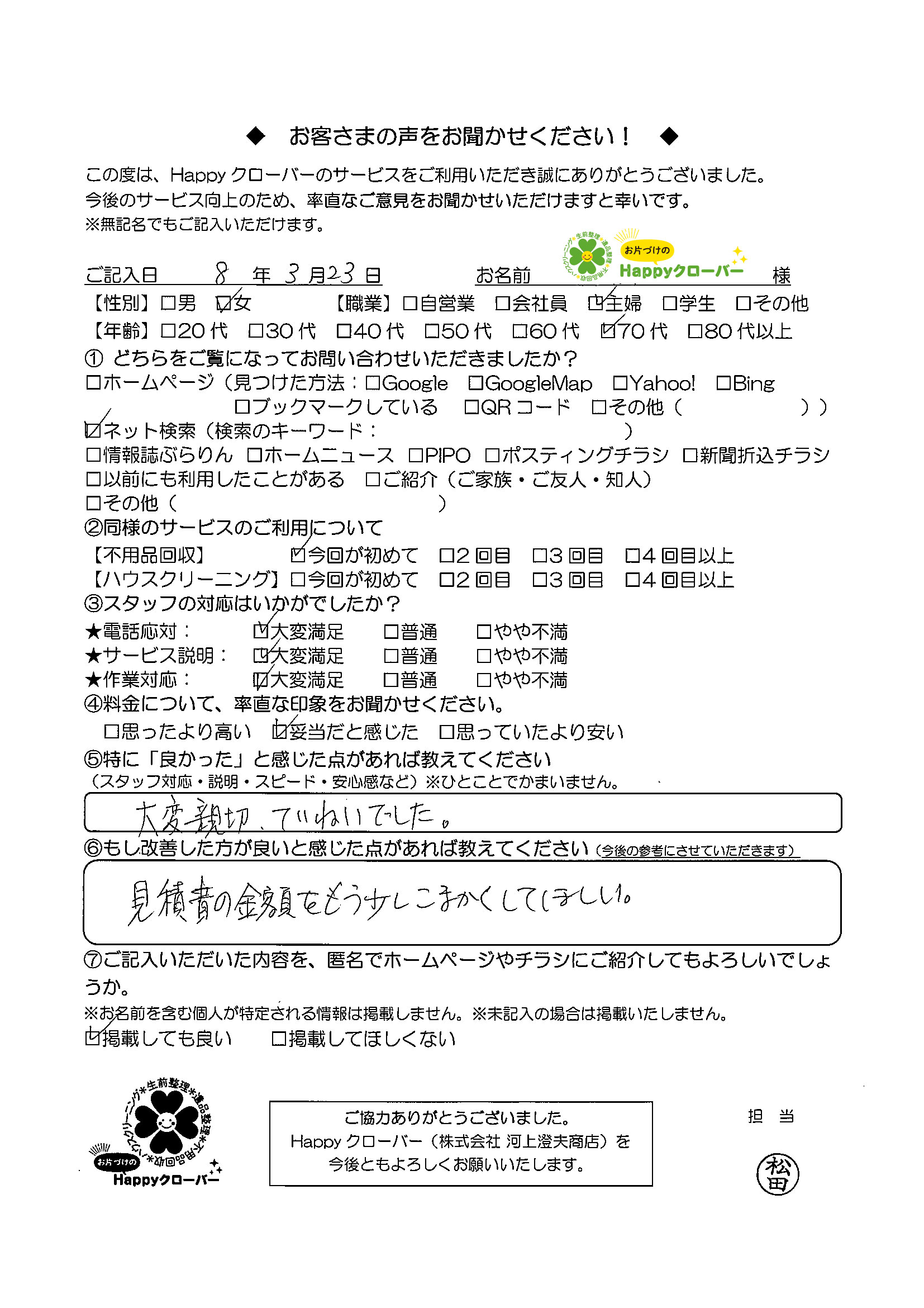 3月23日の作業