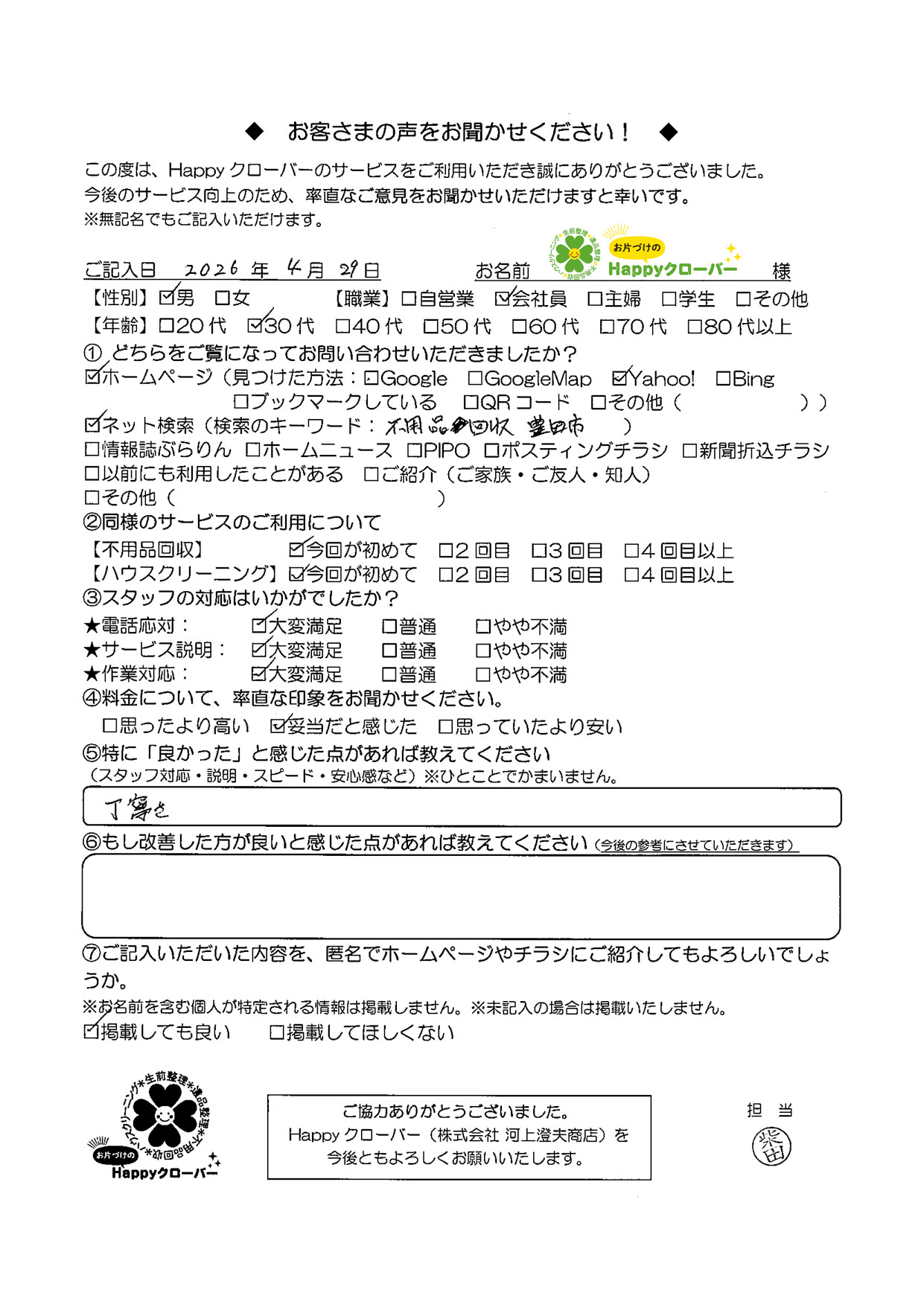 4月29日の作業