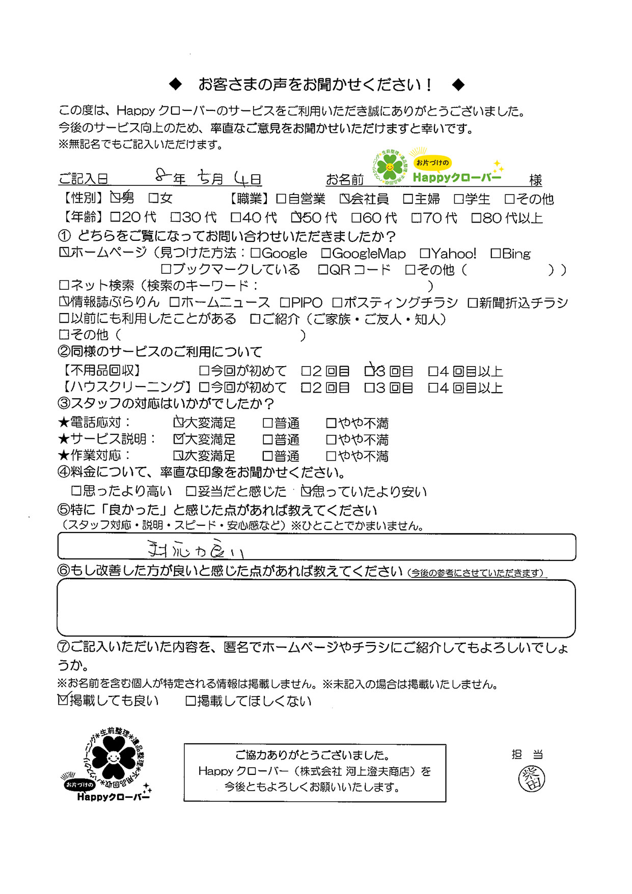 5月4日の作業