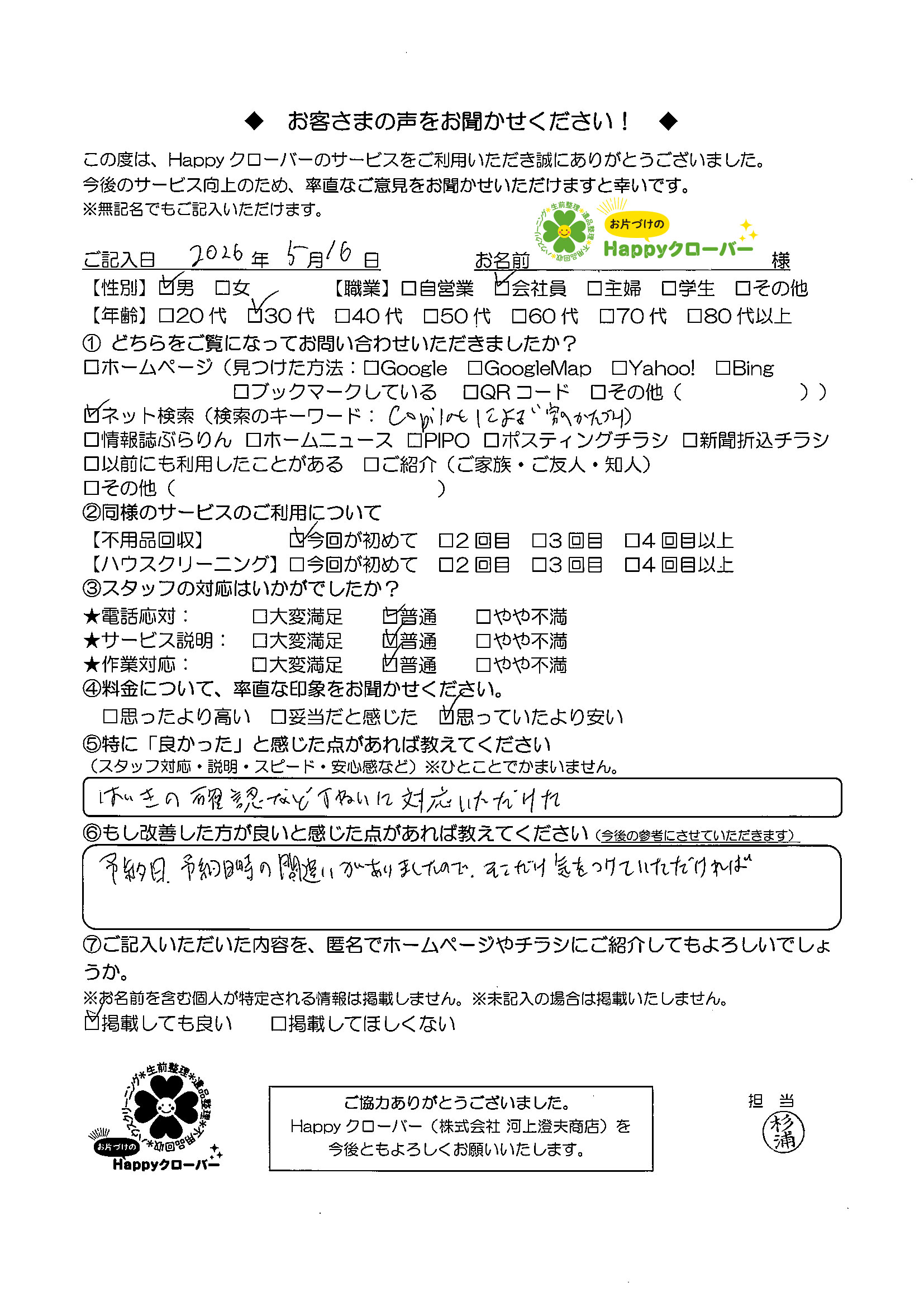 5月16日の作業