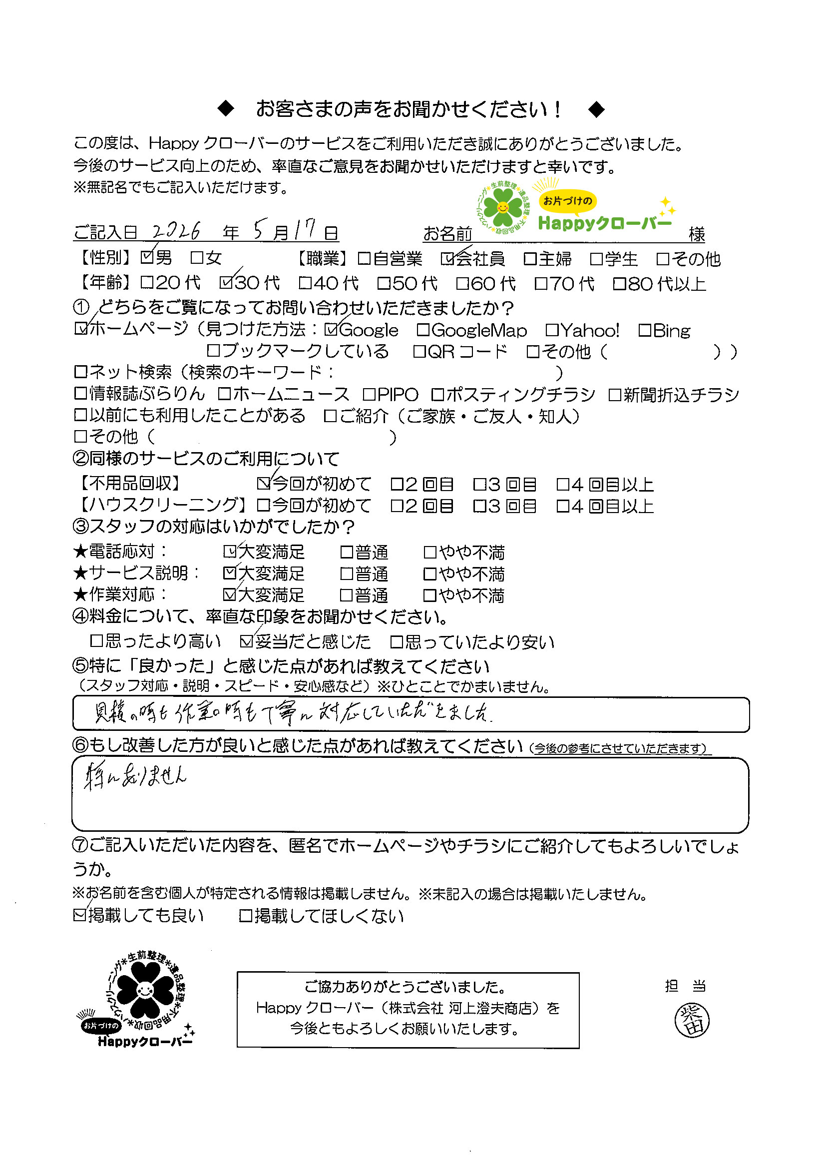 5月17日の作業