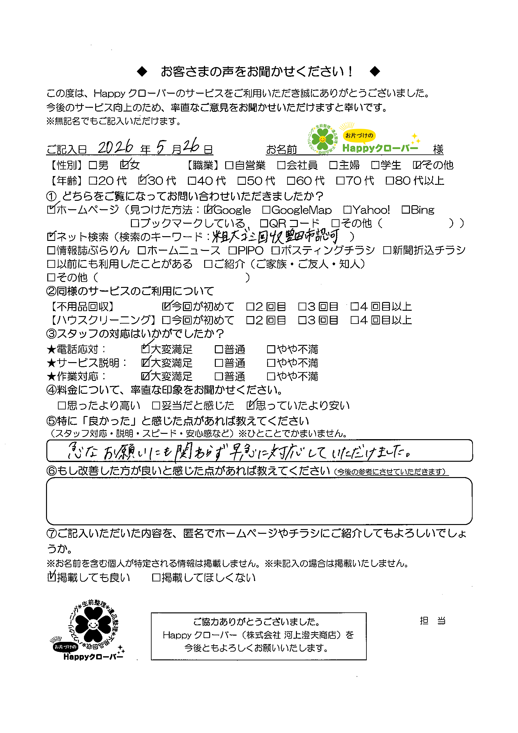 5月26日の作業