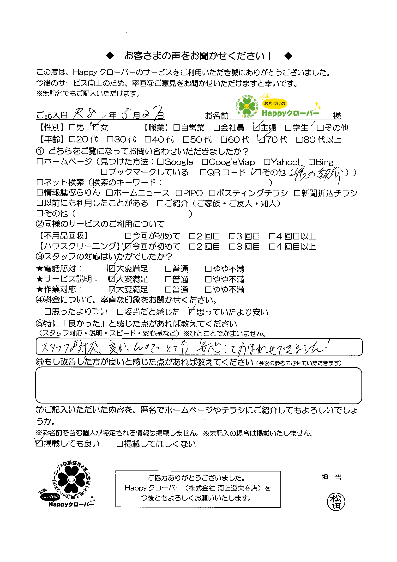 5月27日の作業