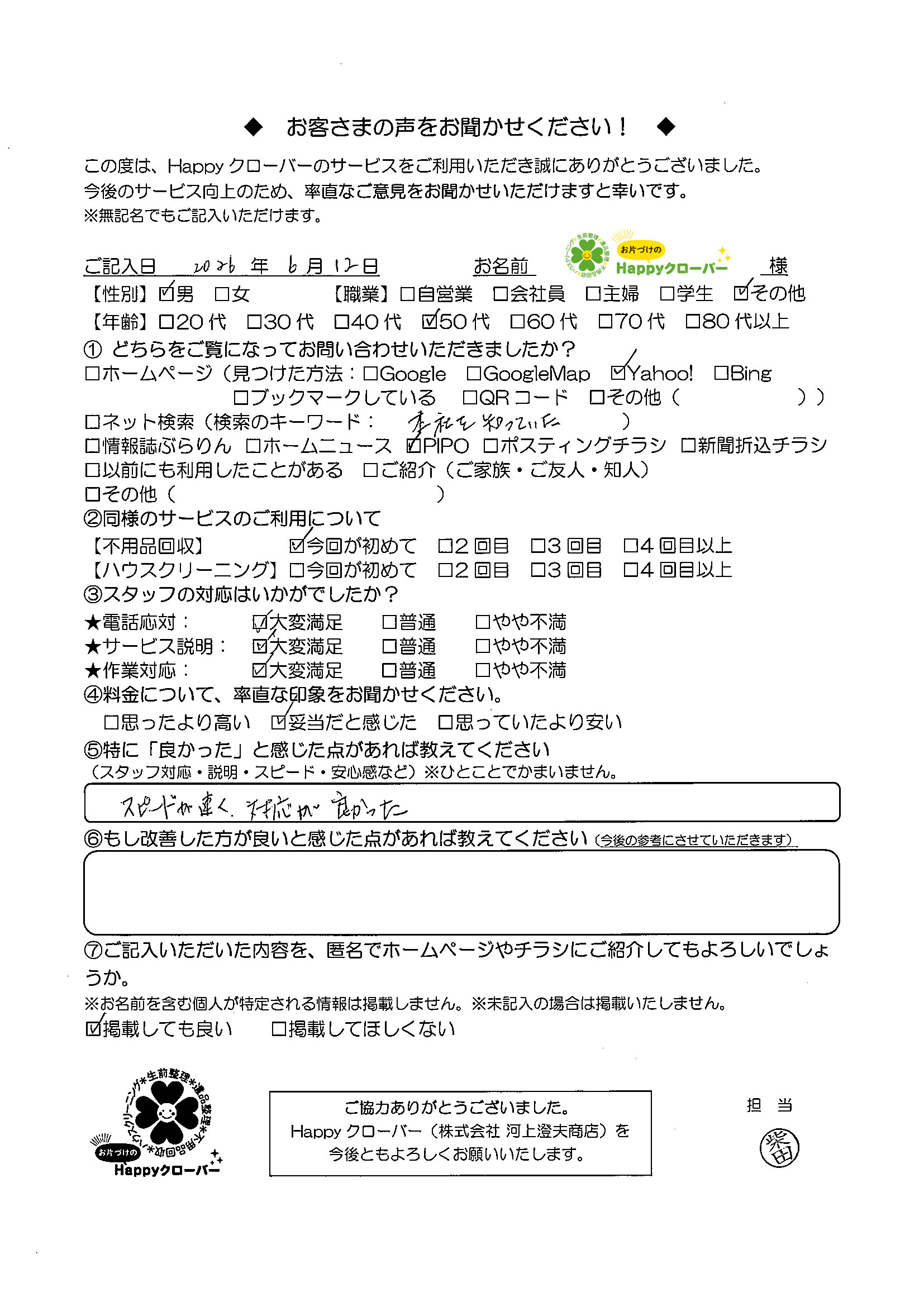 6月12日の作業