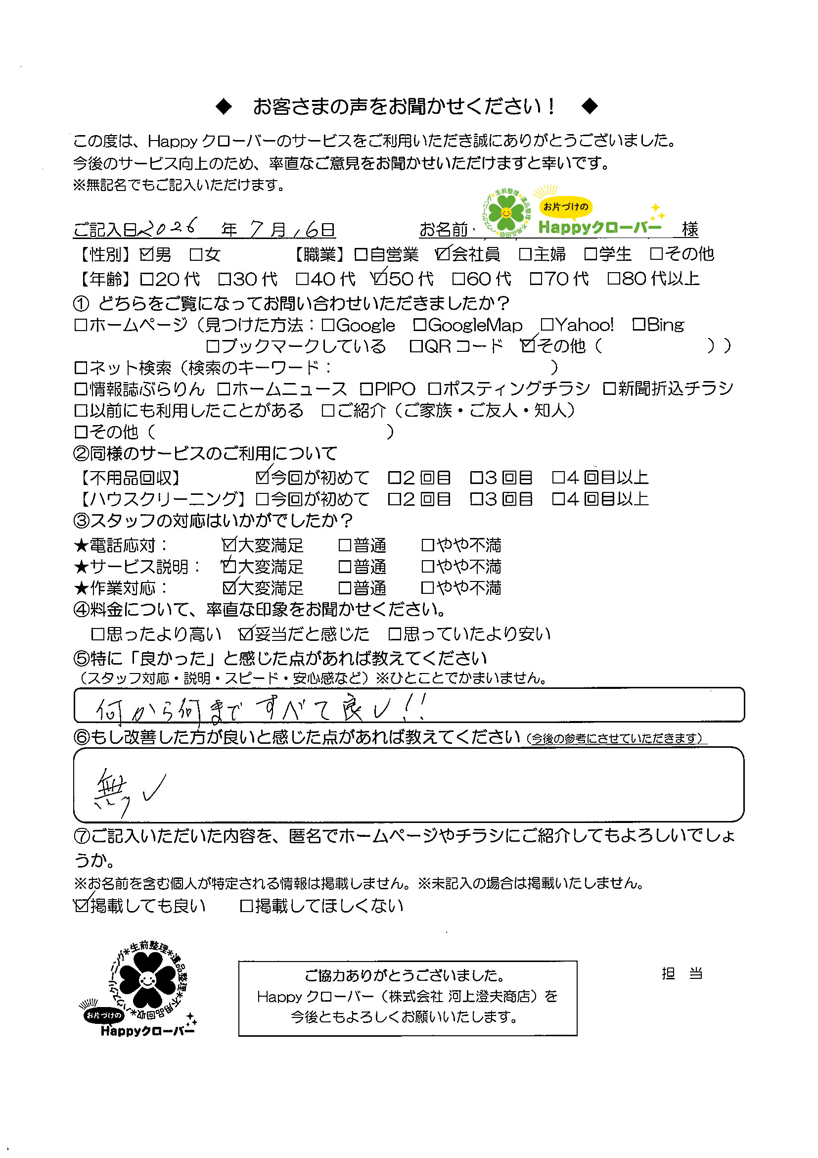 7月16日の作業