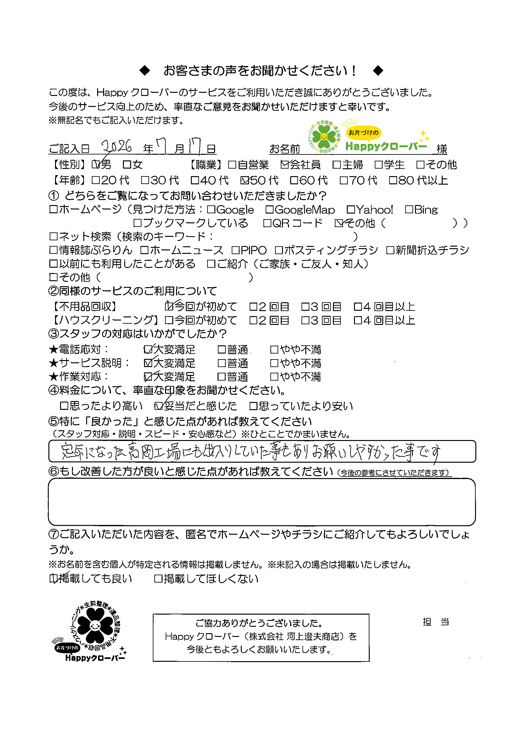7月17日の作業