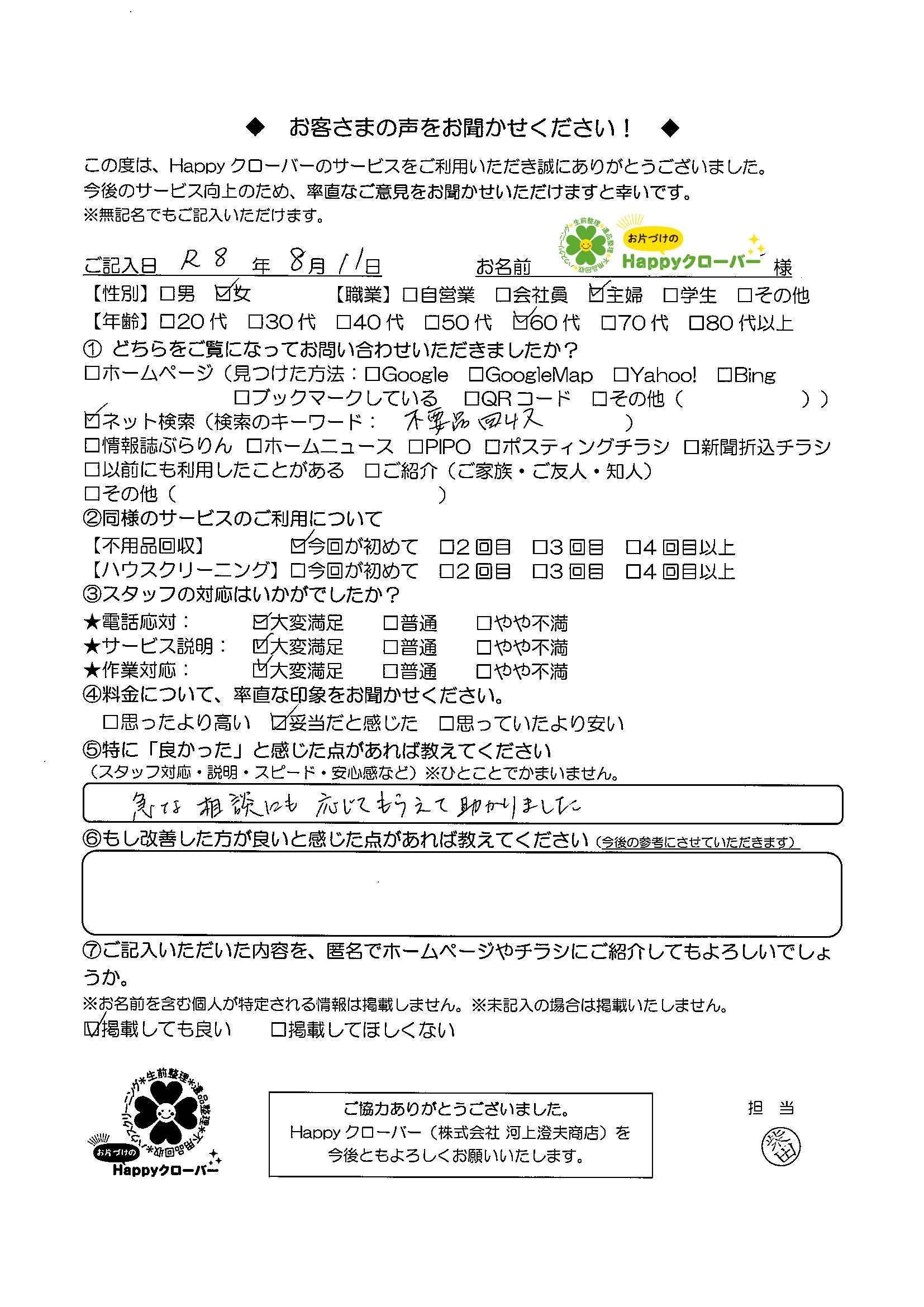 8月11日の作業
