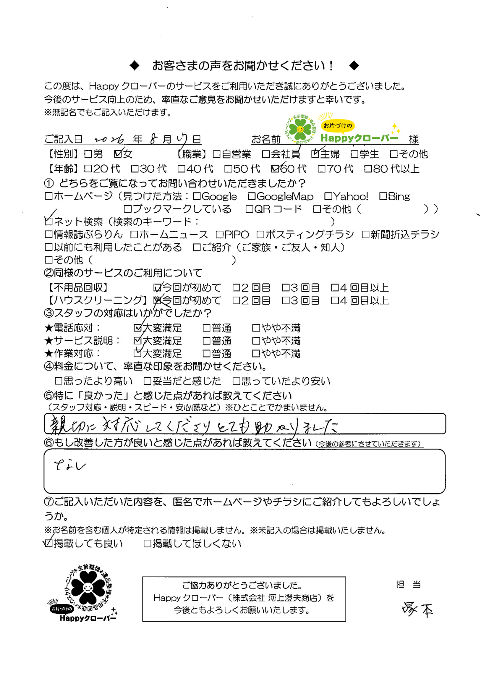 8月17日の作業