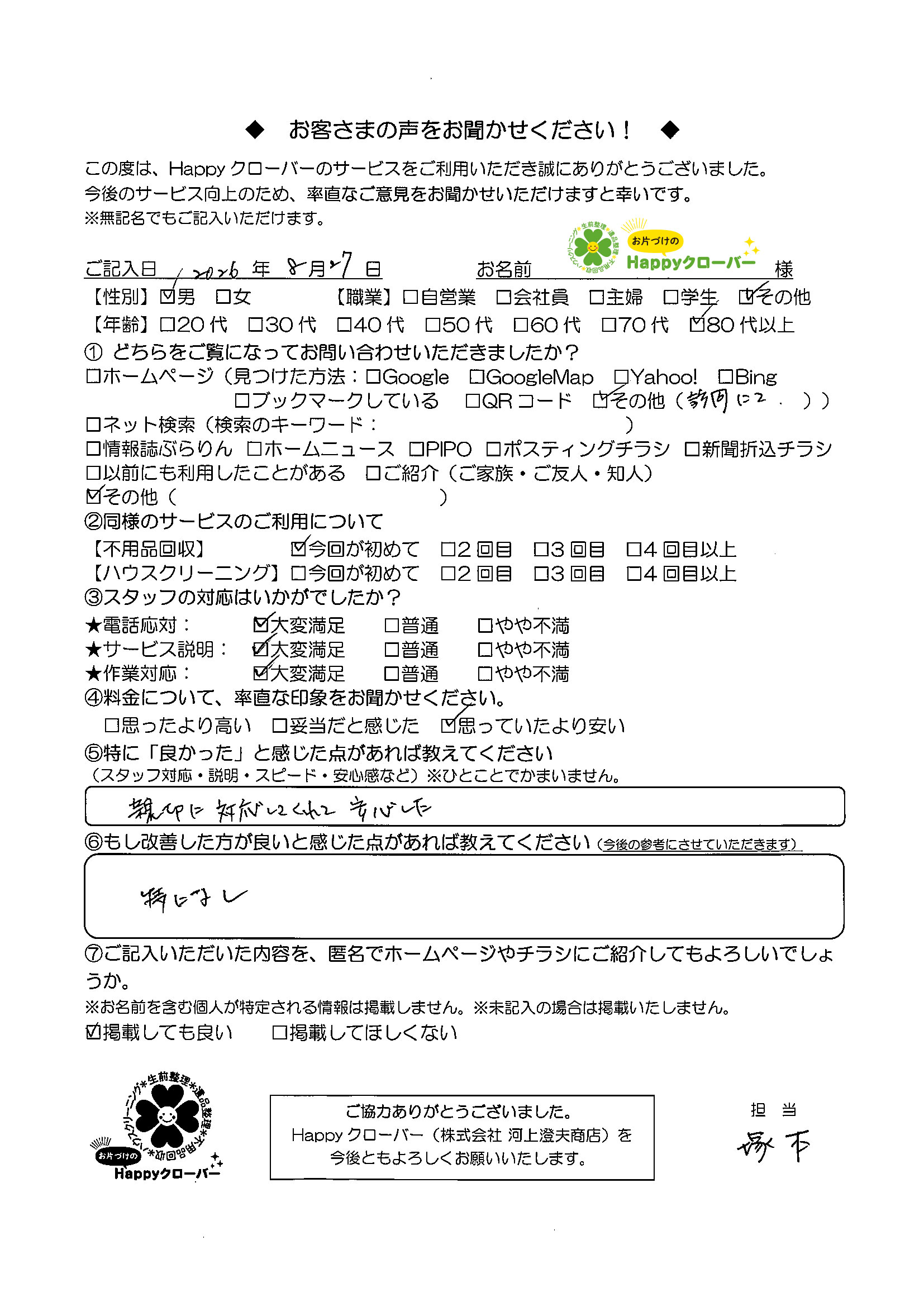 8月27日の作業