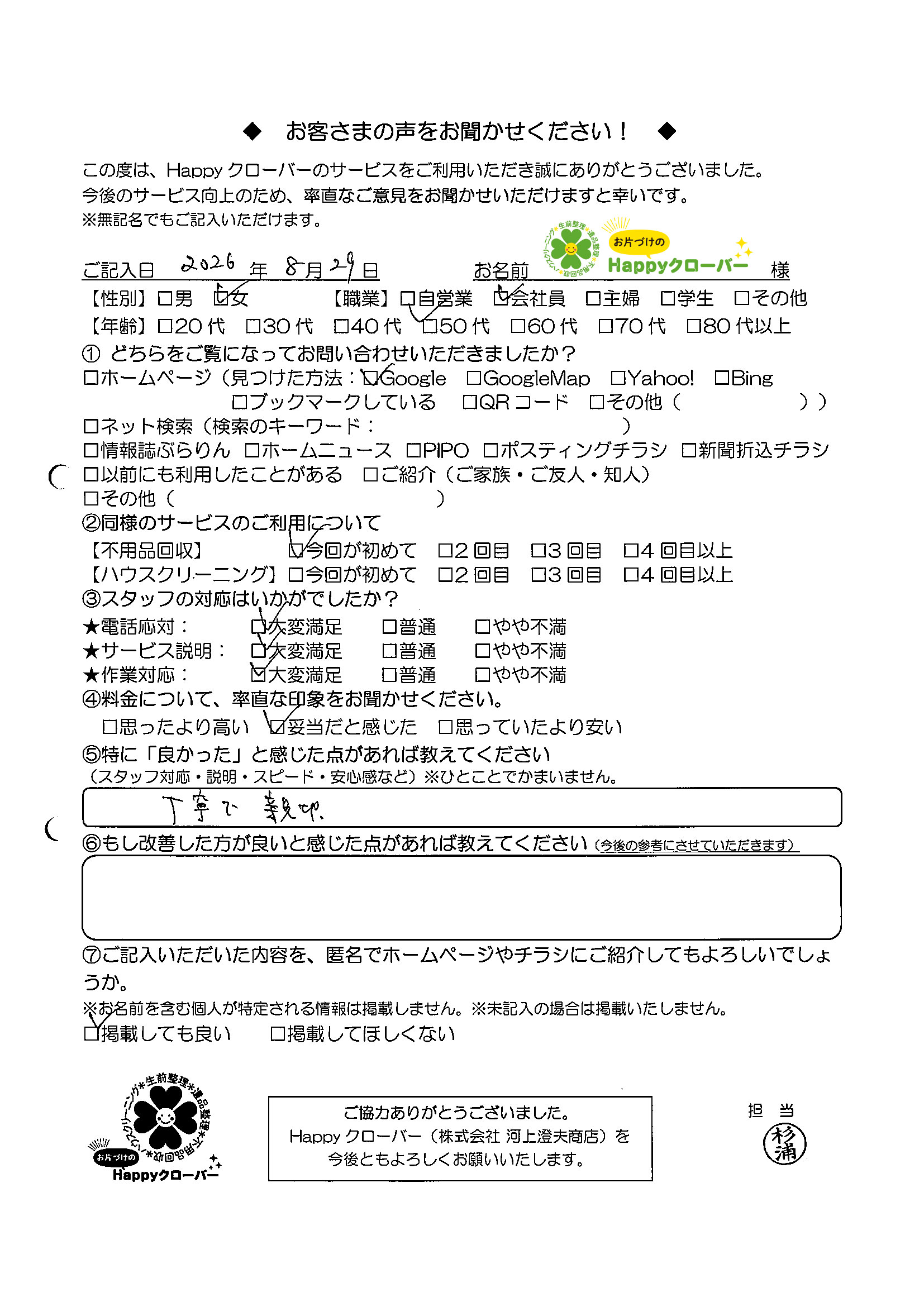 8月29日の作業