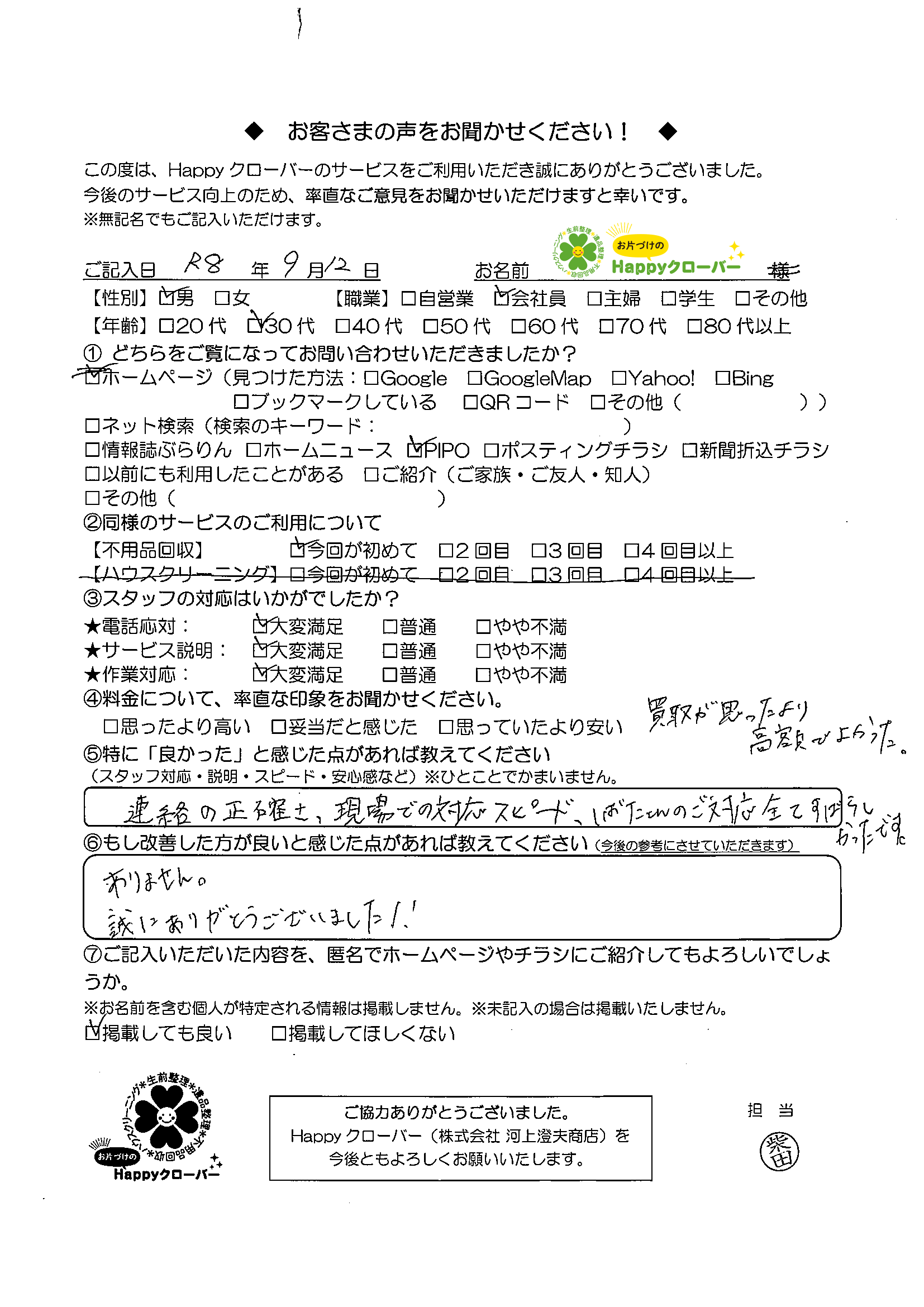 9月12日の作業