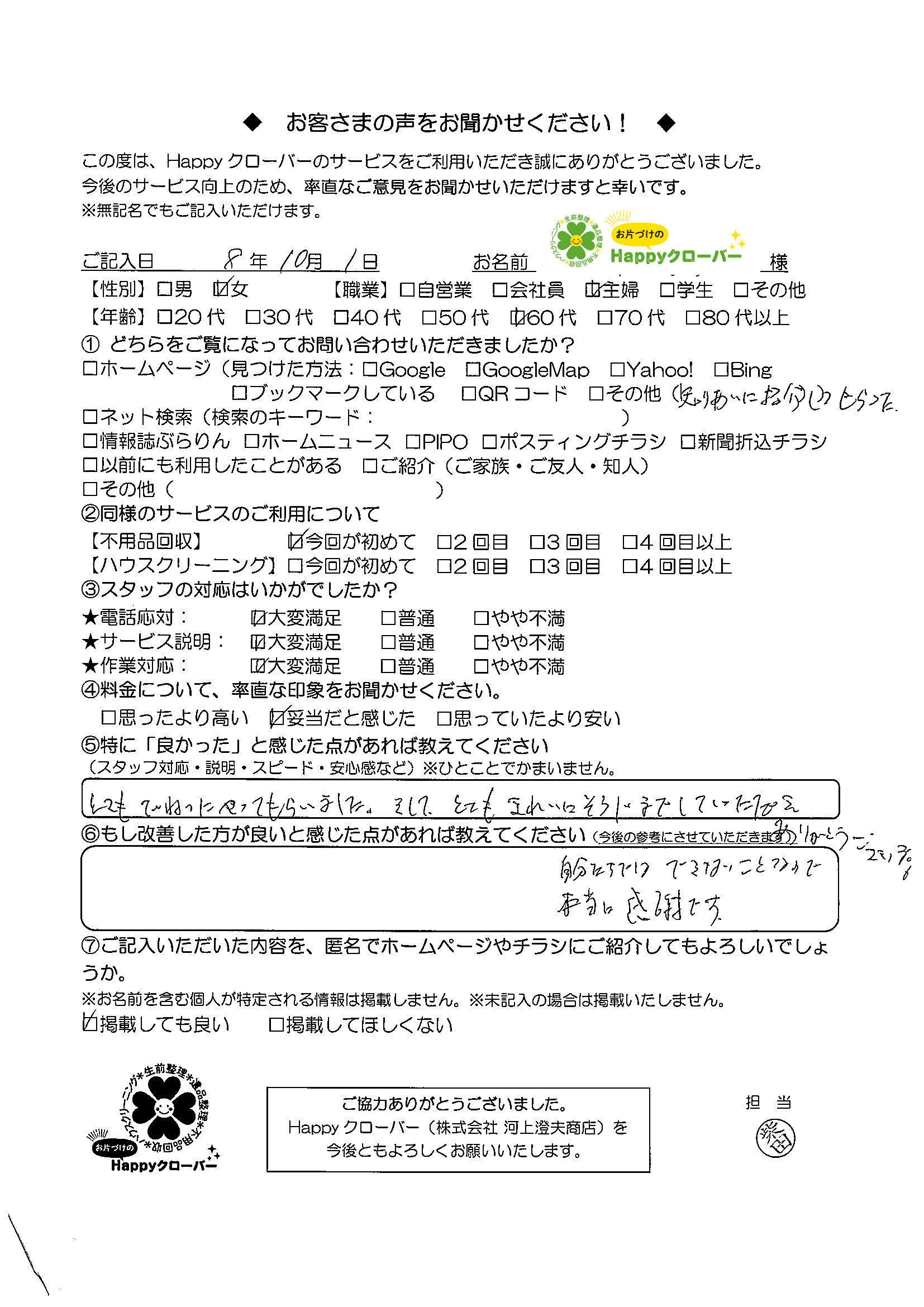 10月1日の作業